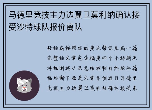 马德里竞技主力边翼卫莫利纳确认接受沙特球队报价离队 马德里竞技主力边翼卫莫利纳确认接受沙特球队报价离队