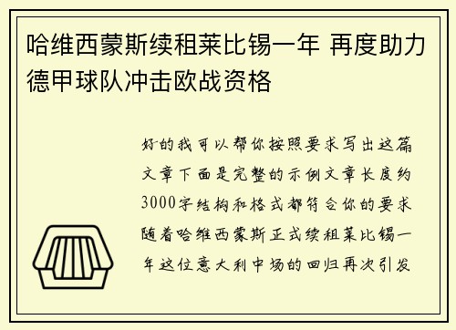 哈维西蒙斯续租莱比锡一年 再度助力德甲球队冲击欧战资格 哈维西蒙斯续租莱比锡一年 再度助力德甲球队冲击欧战资格