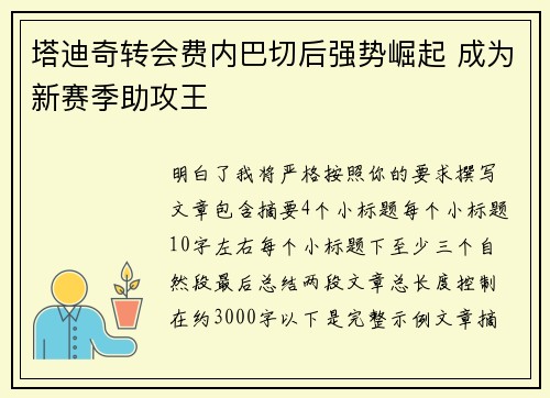塔迪奇转会费内巴切后强势崛起 成为新赛季助攻王 塔迪奇转会费内巴切后强势崛起 成为新赛季助攻王