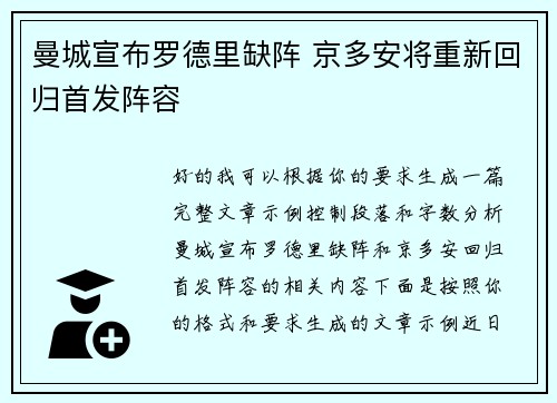 曼城宣布罗德里缺阵 京多安将重新回归首发阵容 曼城宣布罗德里缺阵 京多安将重新回归首发阵容