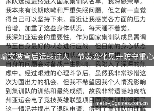 喻文波背后运球过人，节奏变化晃开防守重心